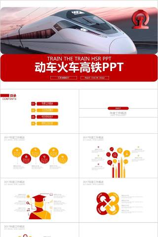 动车火车高铁PPT