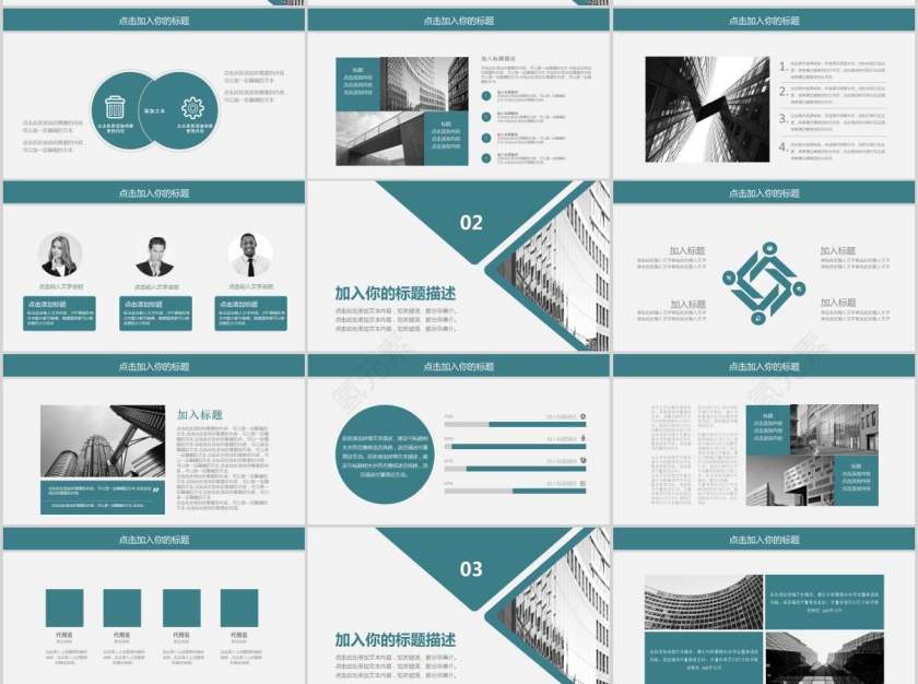 城市建设规划模板房地产PPT第2张