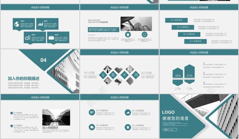 城市建设规划模板房地产PPT第3张