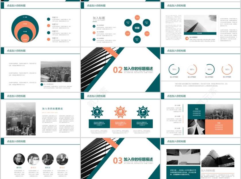 城市规划建设PPT房地产PPT第2张