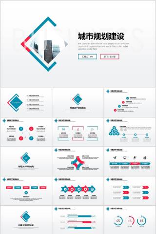 城市规划建设PPT房地产PPT