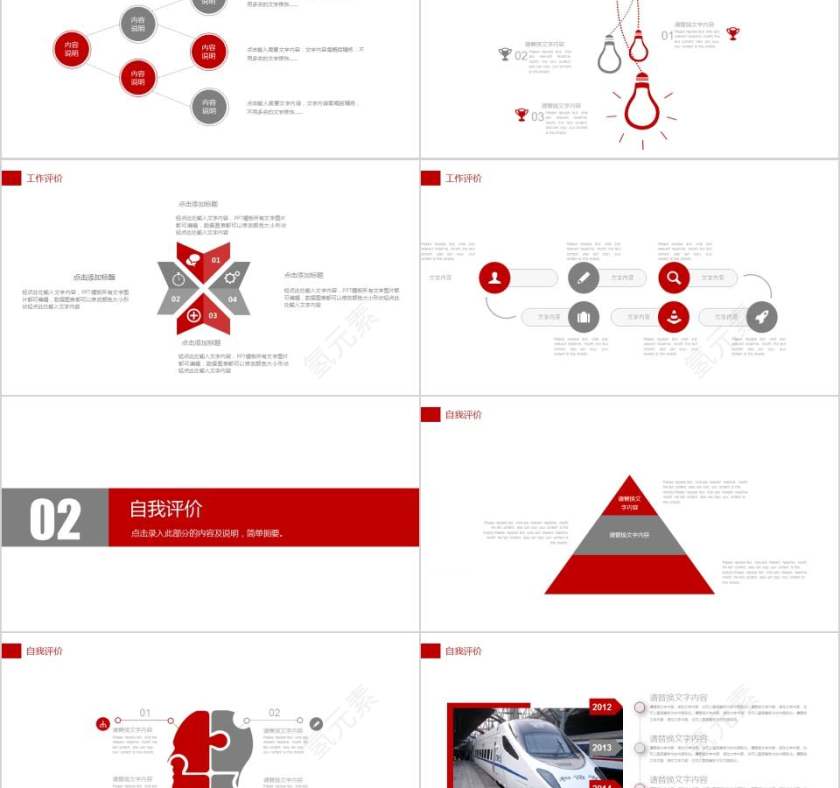 铁路局高铁动车PPT模板第2张
