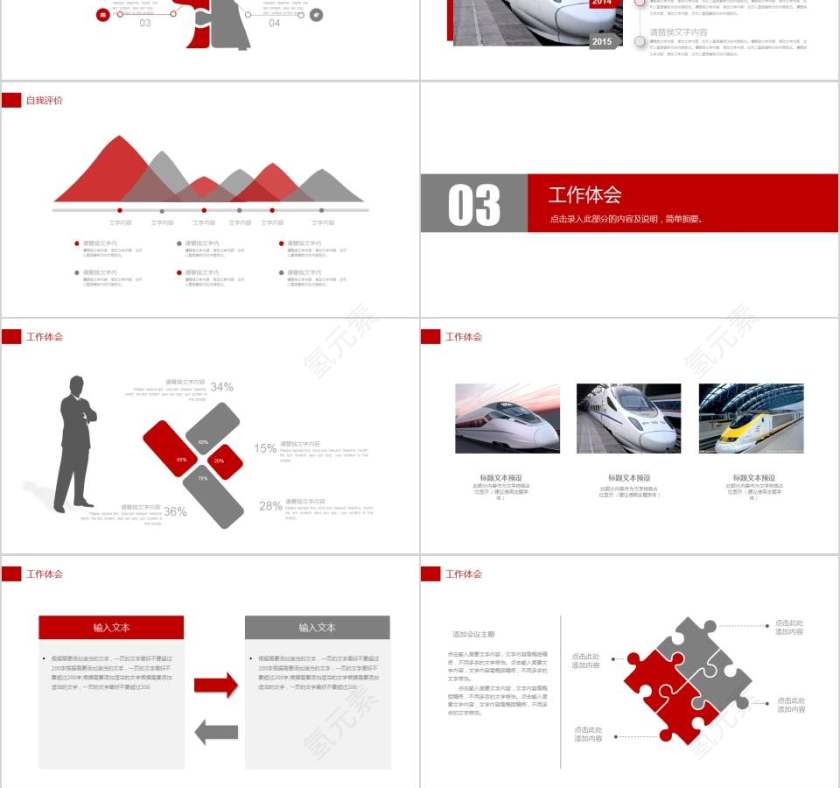 铁路局高铁动车PPT模板第3张