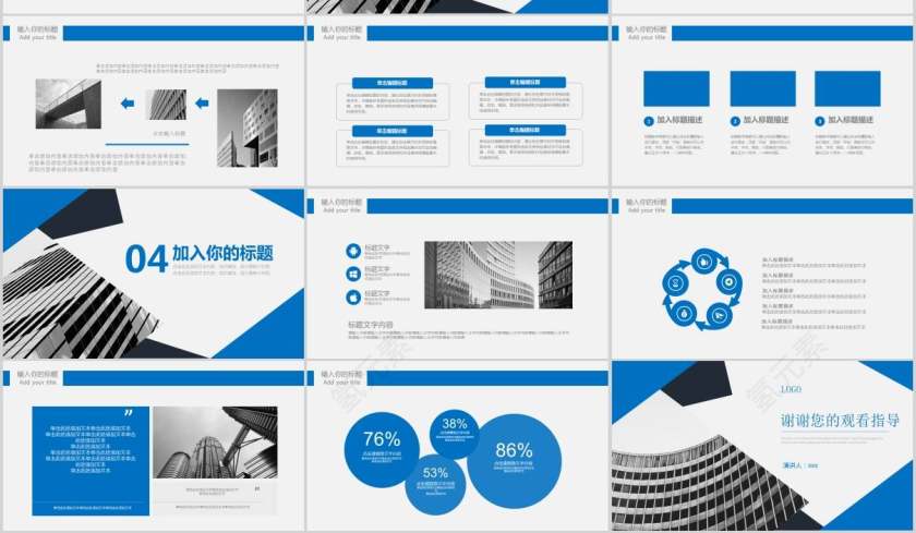 城市建设规划模板房地产PPT第3张