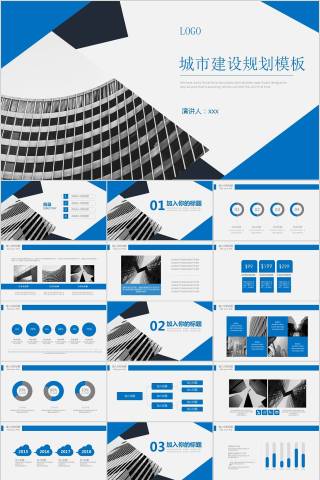 城市建设规划模板房地产PPT