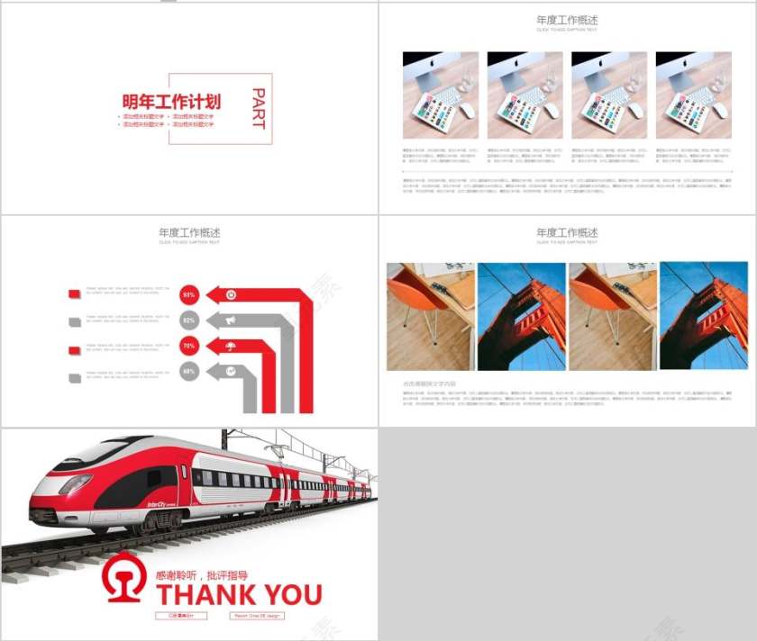 火车动车高铁PPT模版第4张