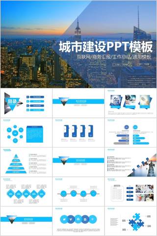 城市建设PPT模板房地产PPT 