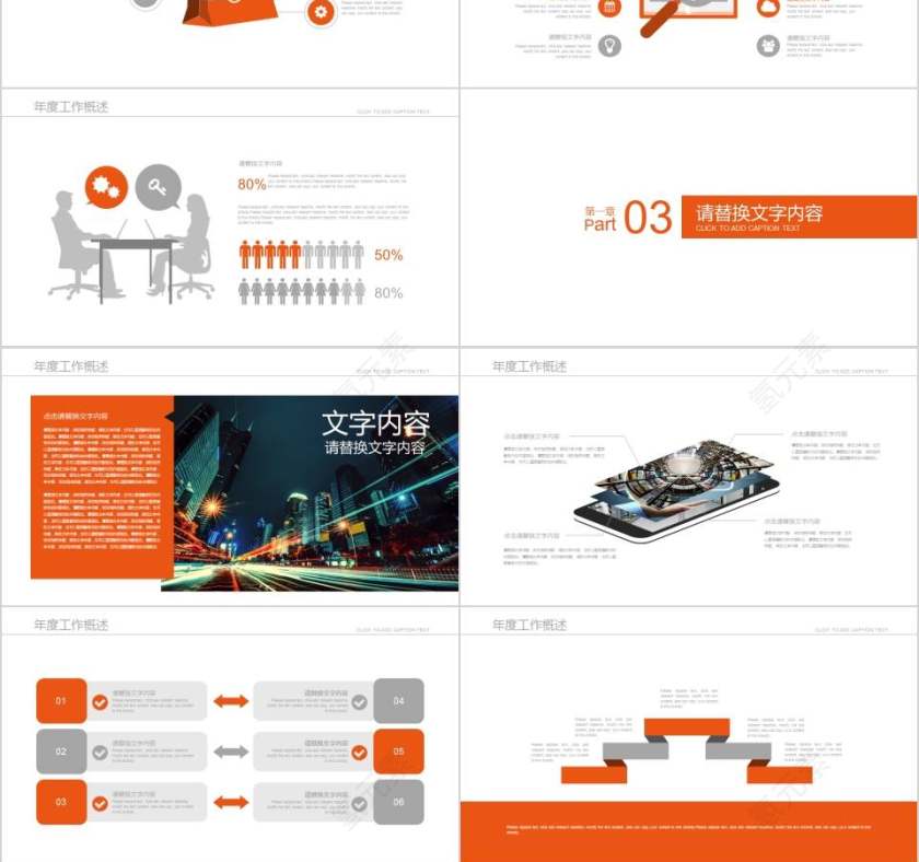 火车动车高铁PPT模版第3张