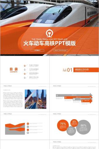 火车动车高铁PPT模版