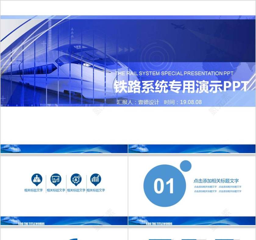 铁路系统专用演示PPT高铁PPT第1张