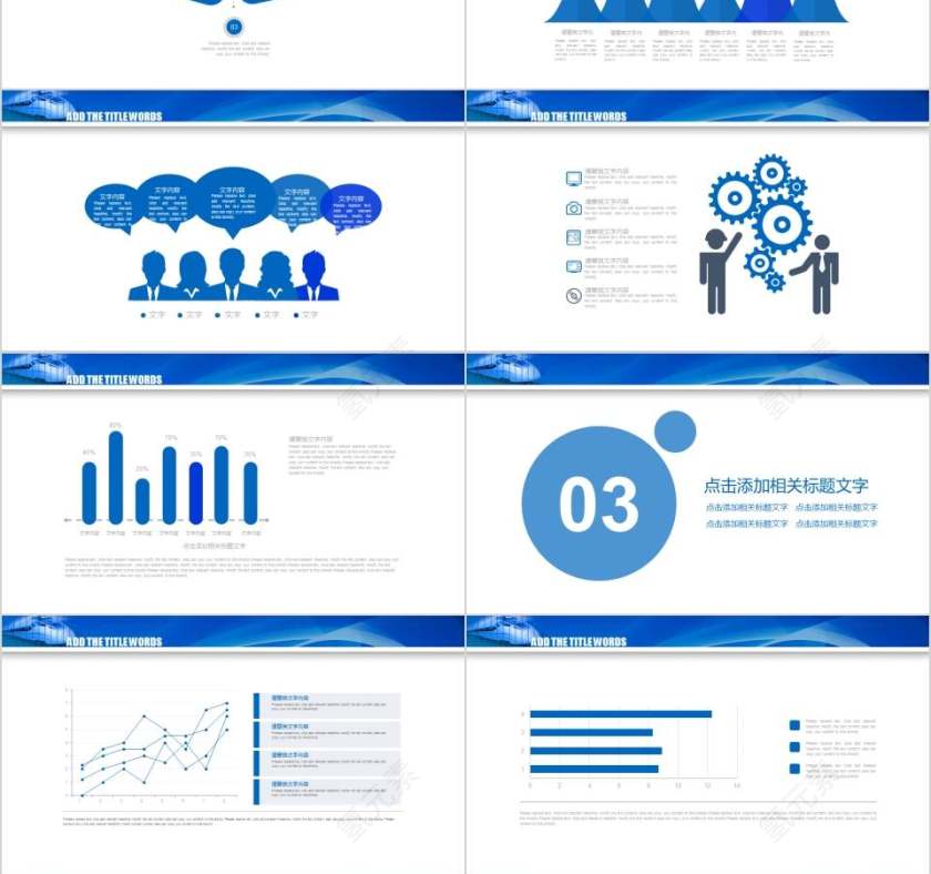 铁路系统专用演示PPT高铁PPT第3张