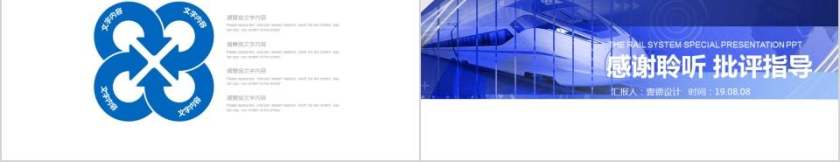 铁路系统专用演示PPT高铁PPT第5张