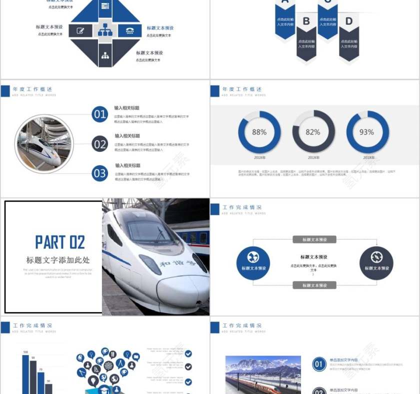 简约高铁动车PPT模板第2张