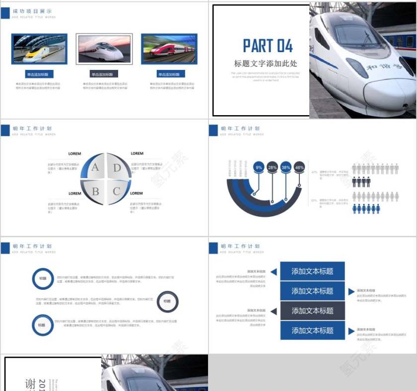 简约高铁动车PPT模板第4张