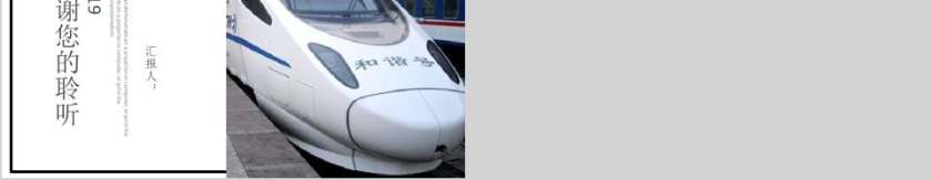 简约高铁动车PPT模板第5张