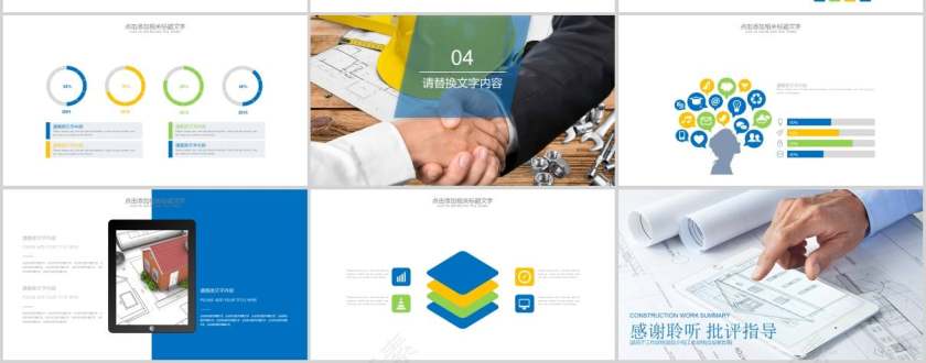 建筑行业工作总结房地产PPT第3张