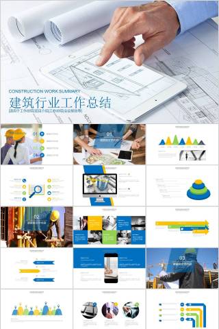 建筑行业工作总结房地产PPT
