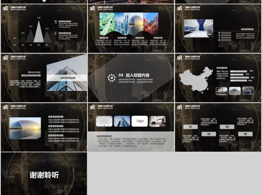 城市建设规划PPT模板房地产PPT第3张