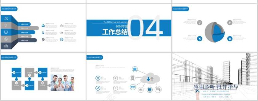 建筑行业工作述职报告房地产PPT第3张
