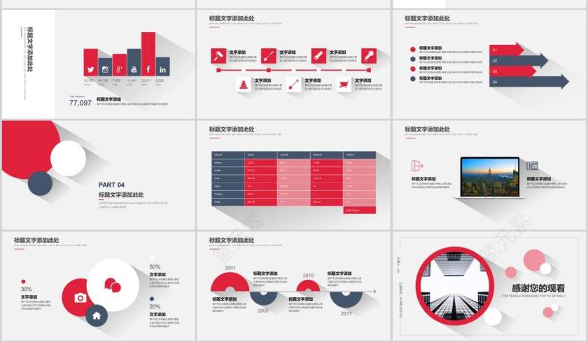 城市规划建设房地产PPT第3张