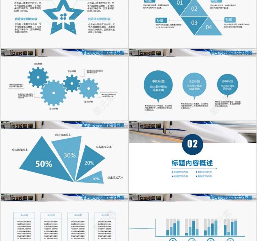 动车高铁运输动态PPT模板第2张