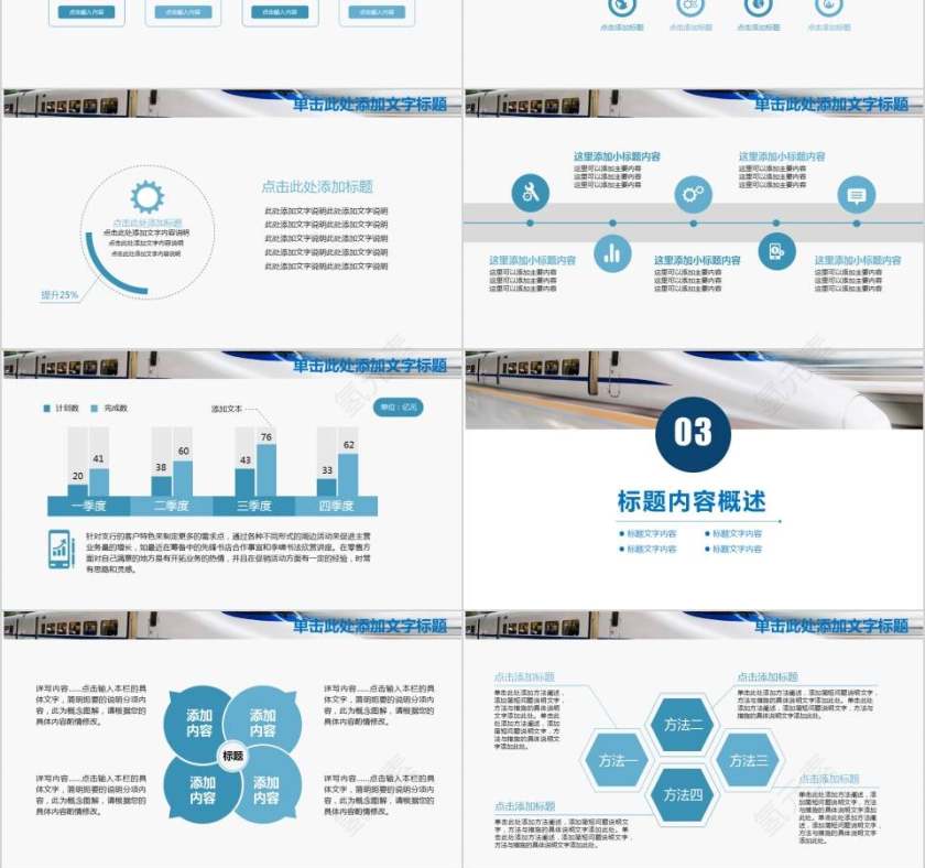 动车高铁运输动态PPT模板第3张