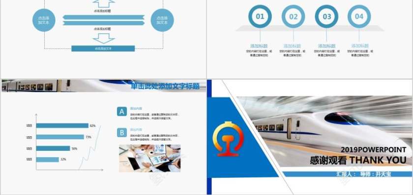 动车高铁运输动态PPT模板第5张