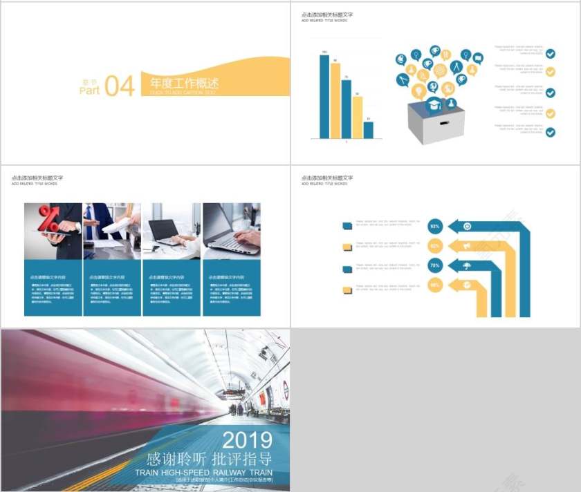 动车高铁火车铁路动态PPT第4张