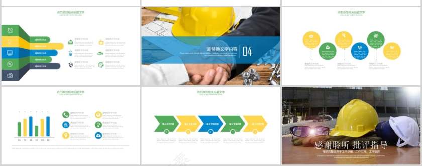 建筑行业工作总结房地产PPT第3张