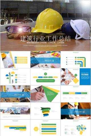建筑行业工作总结房地产PPT