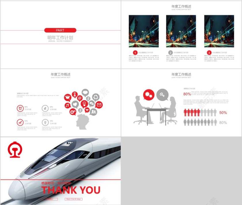 火车动车高铁PPT模版第4张