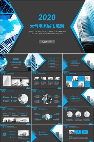 大气商务城市规划房地产PPT