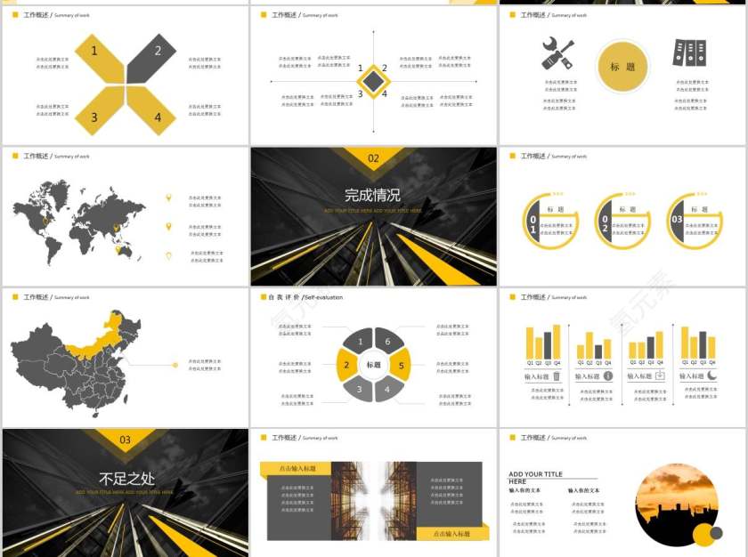 简约城市建设规划房地产PPT第2张