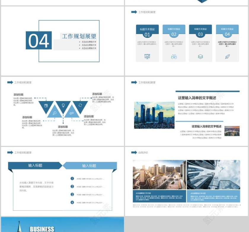 房地产建筑 行业PPT模板第4张