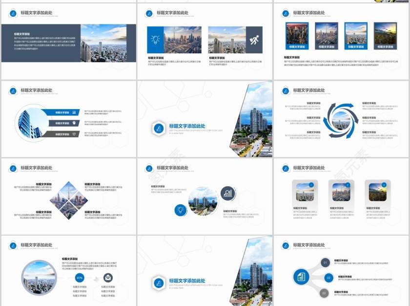 蓝色城市建设规划房地产PPT第2张