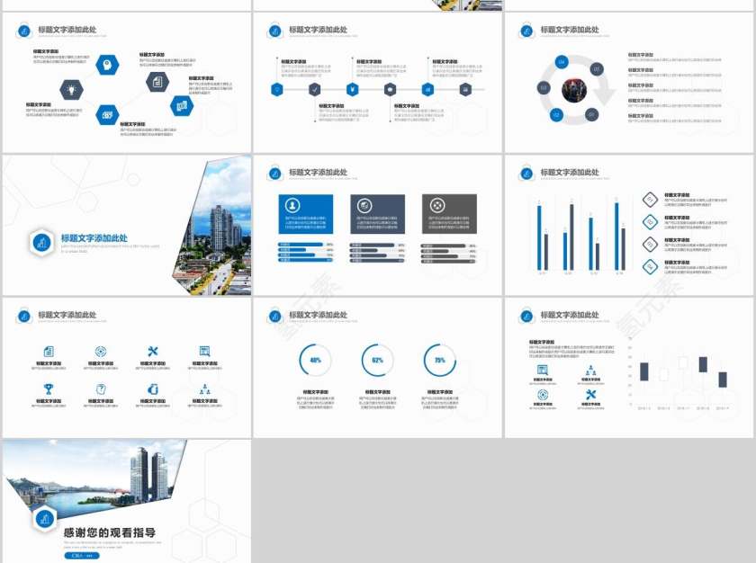 蓝色城市建设规划房地产PPT第3张