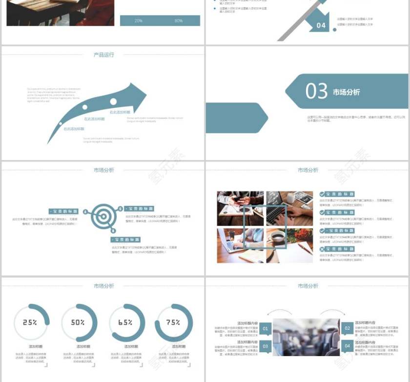 城市规划建设PPT模板房地产PPT第3张