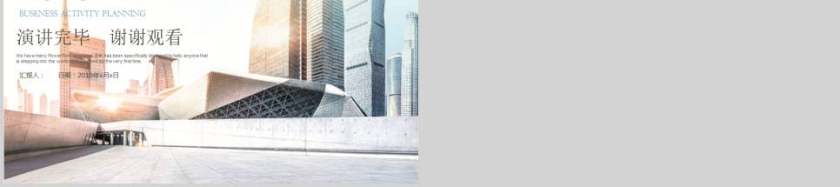 城市规划建设PPT模板房地产PPT第5张