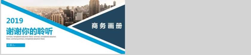 建筑房地产PPT模板第5张