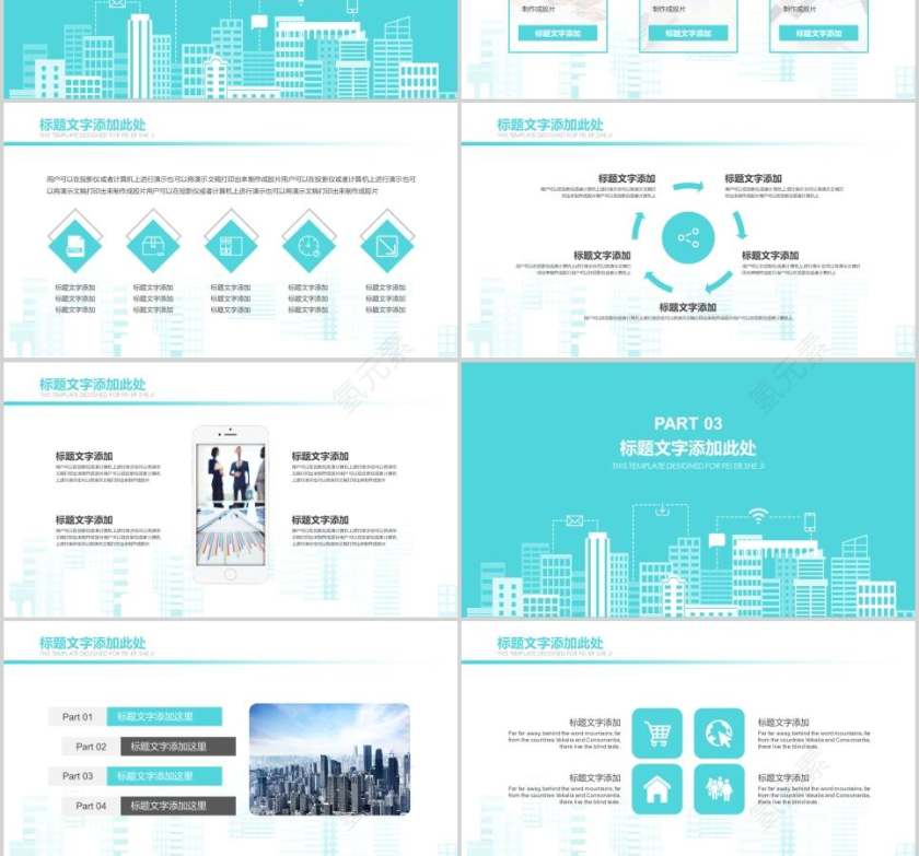 智慧城市规划PPT模板房地产PPT第3张