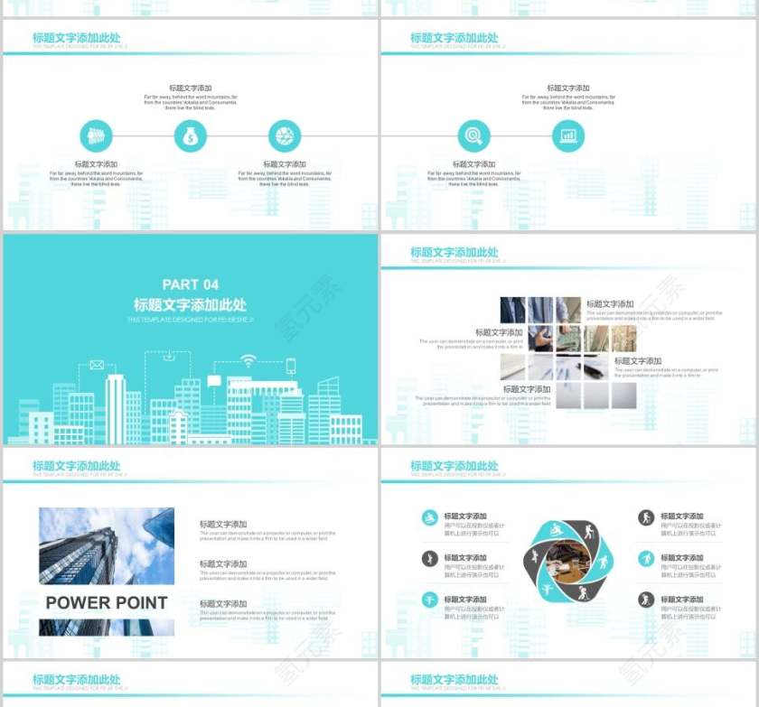 智慧城市规划PPT模板房地产PPT第4张