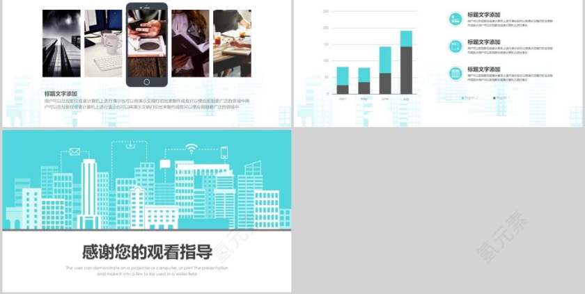 智慧城市规划PPT模板房地产PPT第5张