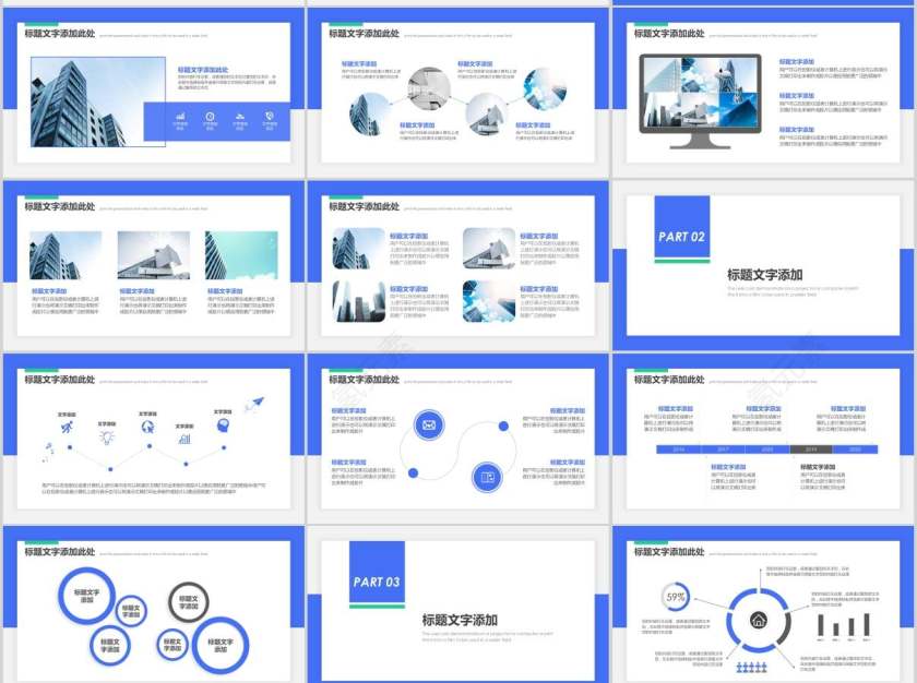 蓝色简约商务规划房地产PPT第2张