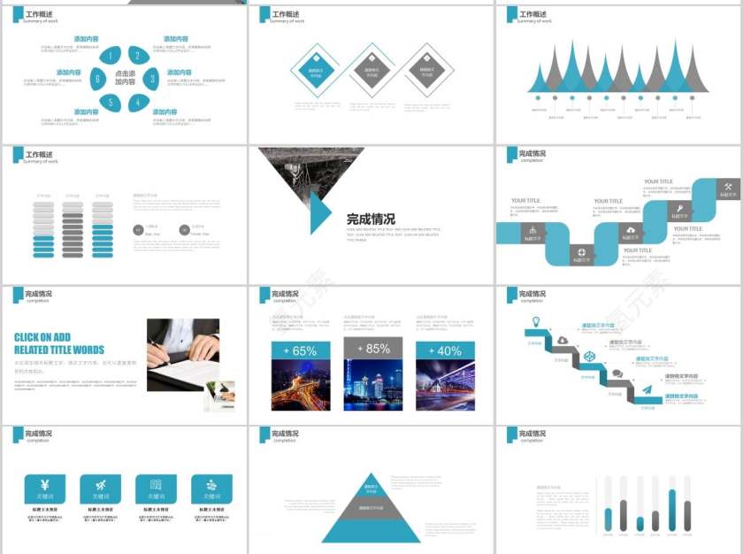城市规划建设PPT模版房地产PPT第2张