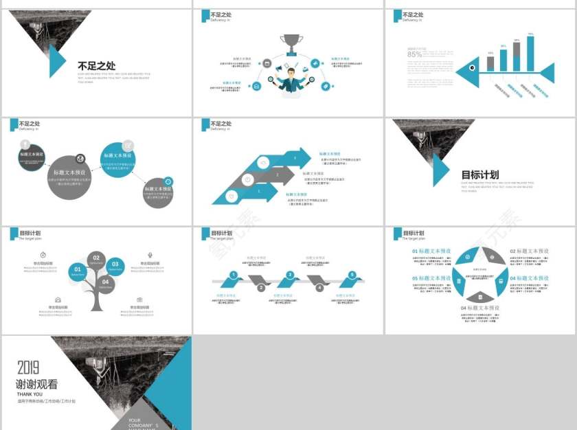 城市规划建设PPT模版房地产PPT第3张
