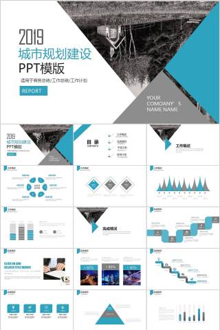 城市规划建设PPT模版房地产PPT