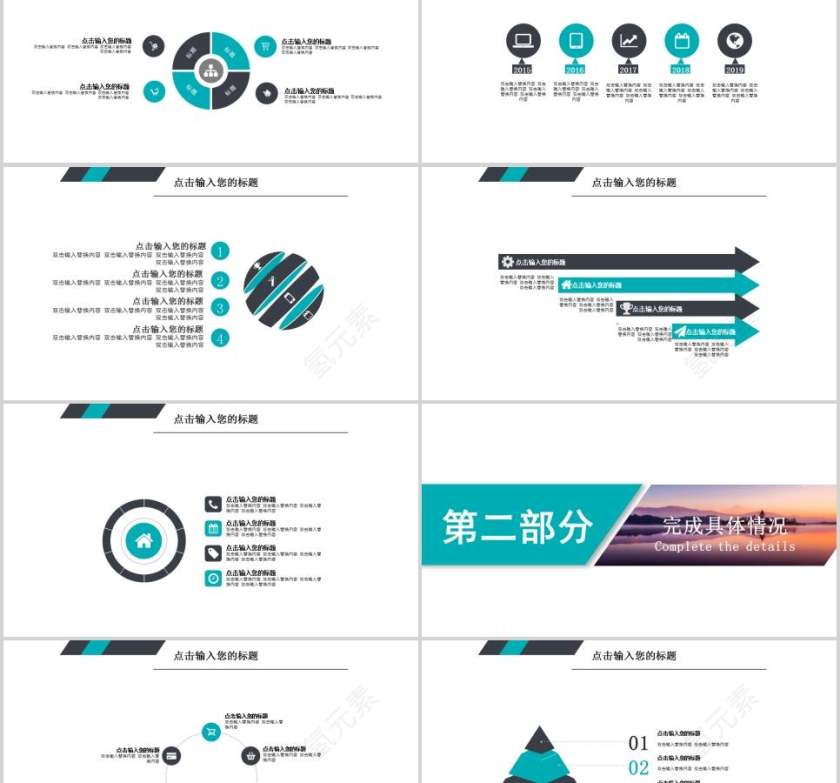 建筑企业工作ppt模板房地产PPT第2张