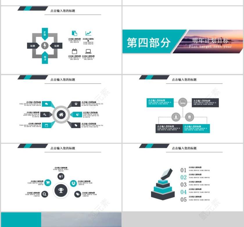 建筑企业工作ppt模板房地产PPT第4张