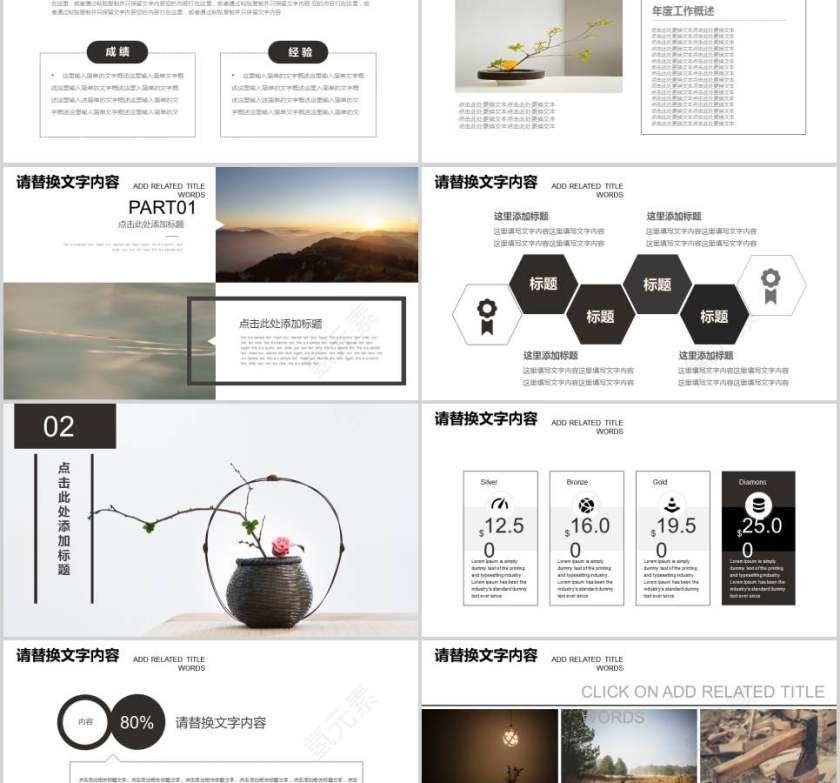 文艺建筑设计房地产PPT第2张