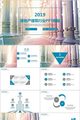 房地产建筑行业PPT模板